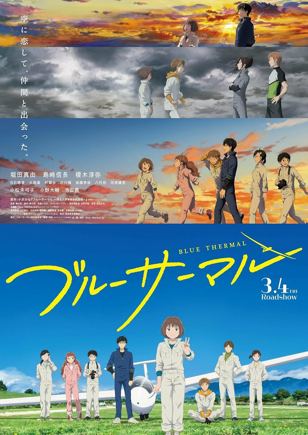 「ブルーサーマル」の画像