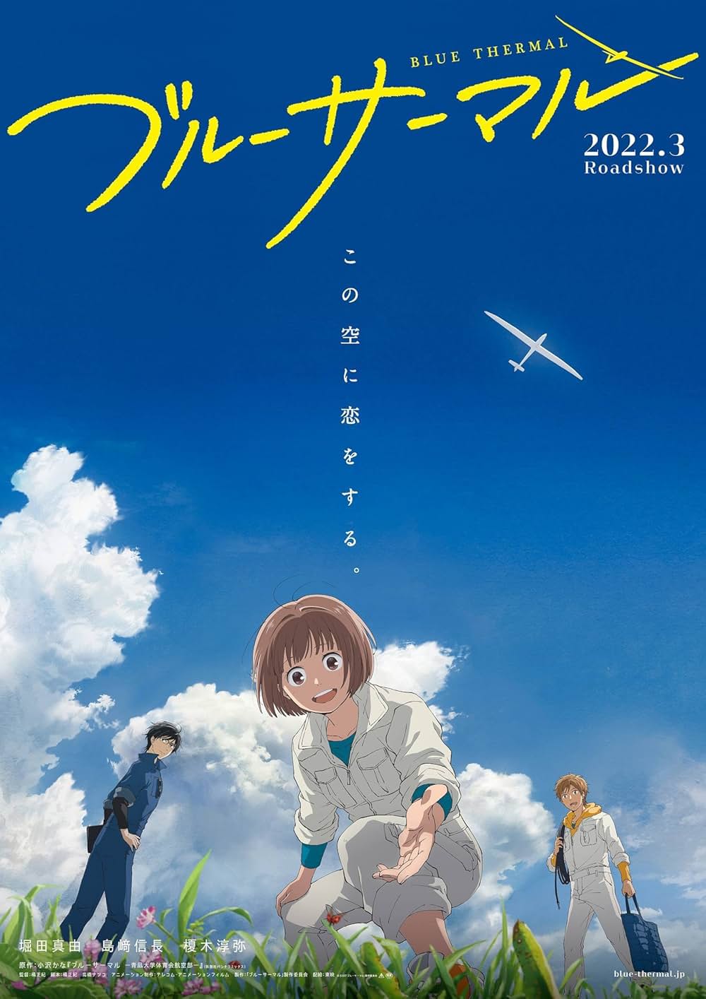 「ブルーサーマル」の画像