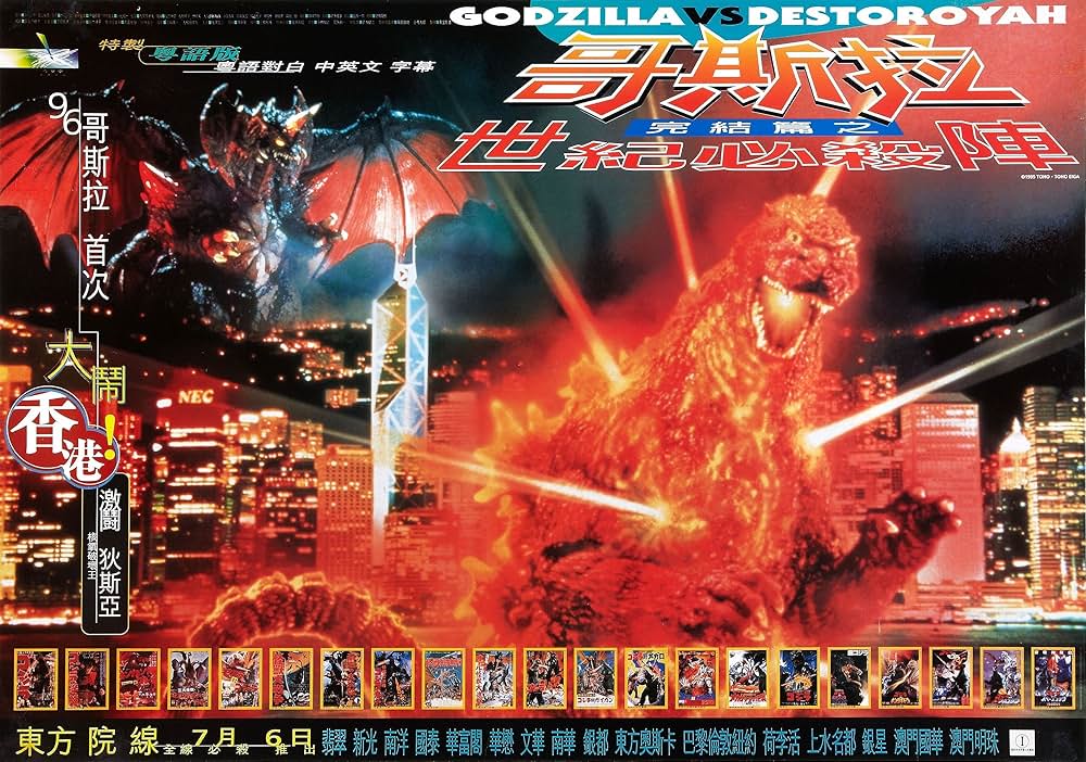 ゴジラVSデストロイアの画像