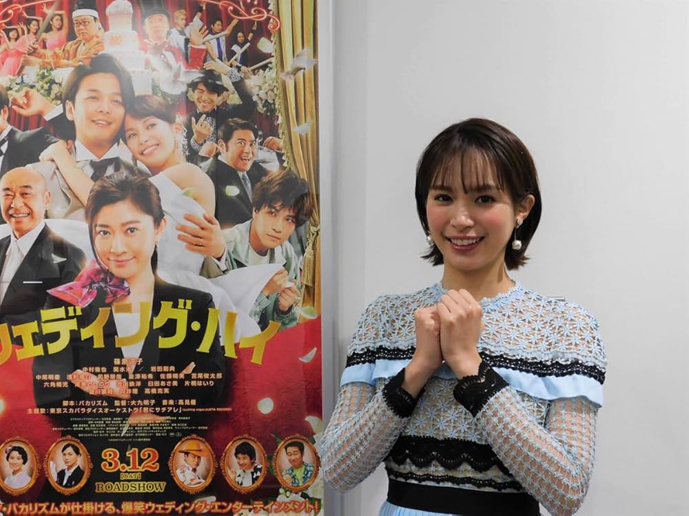 「ウェディング・ハイ」の画像
