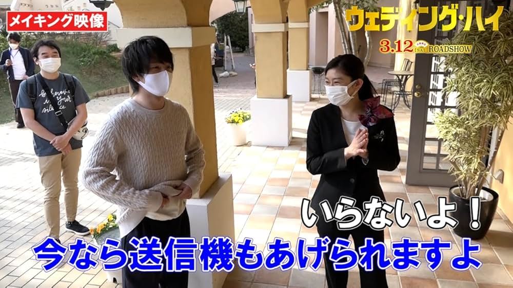 「ウェディング・ハイ」の画像