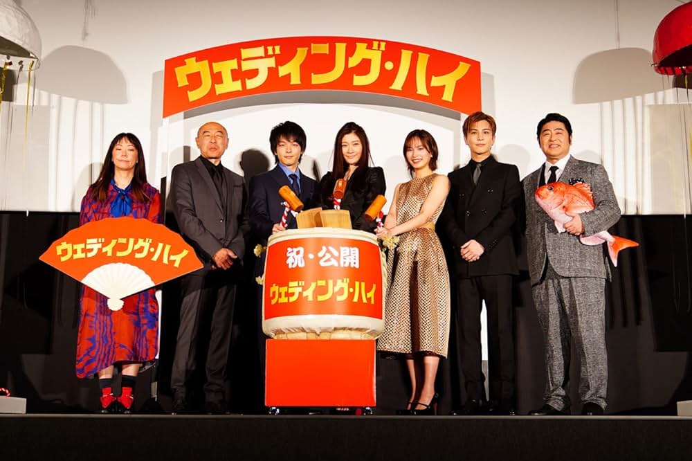 「ウェディング・ハイ」の画像