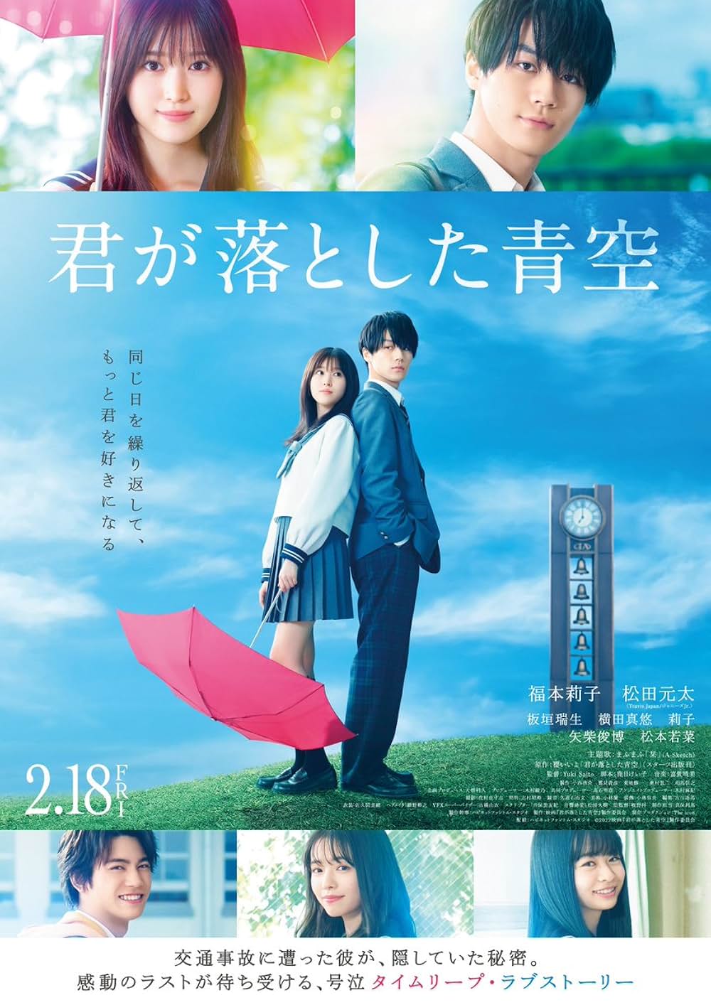 「君が落とした青空」の画像