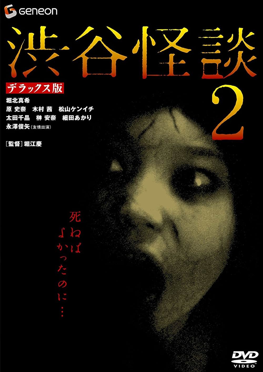 「渋谷怪談2」の画像