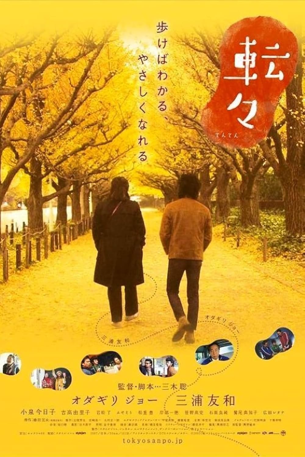 「転々」の画像