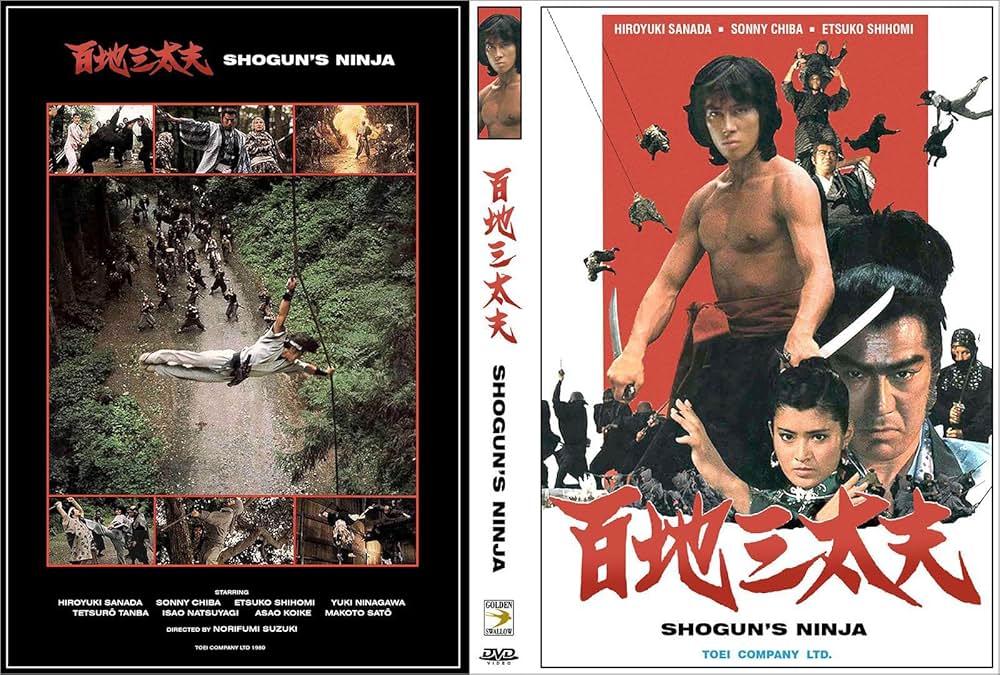 「忍者武芸帖 百地三太夫」の画像