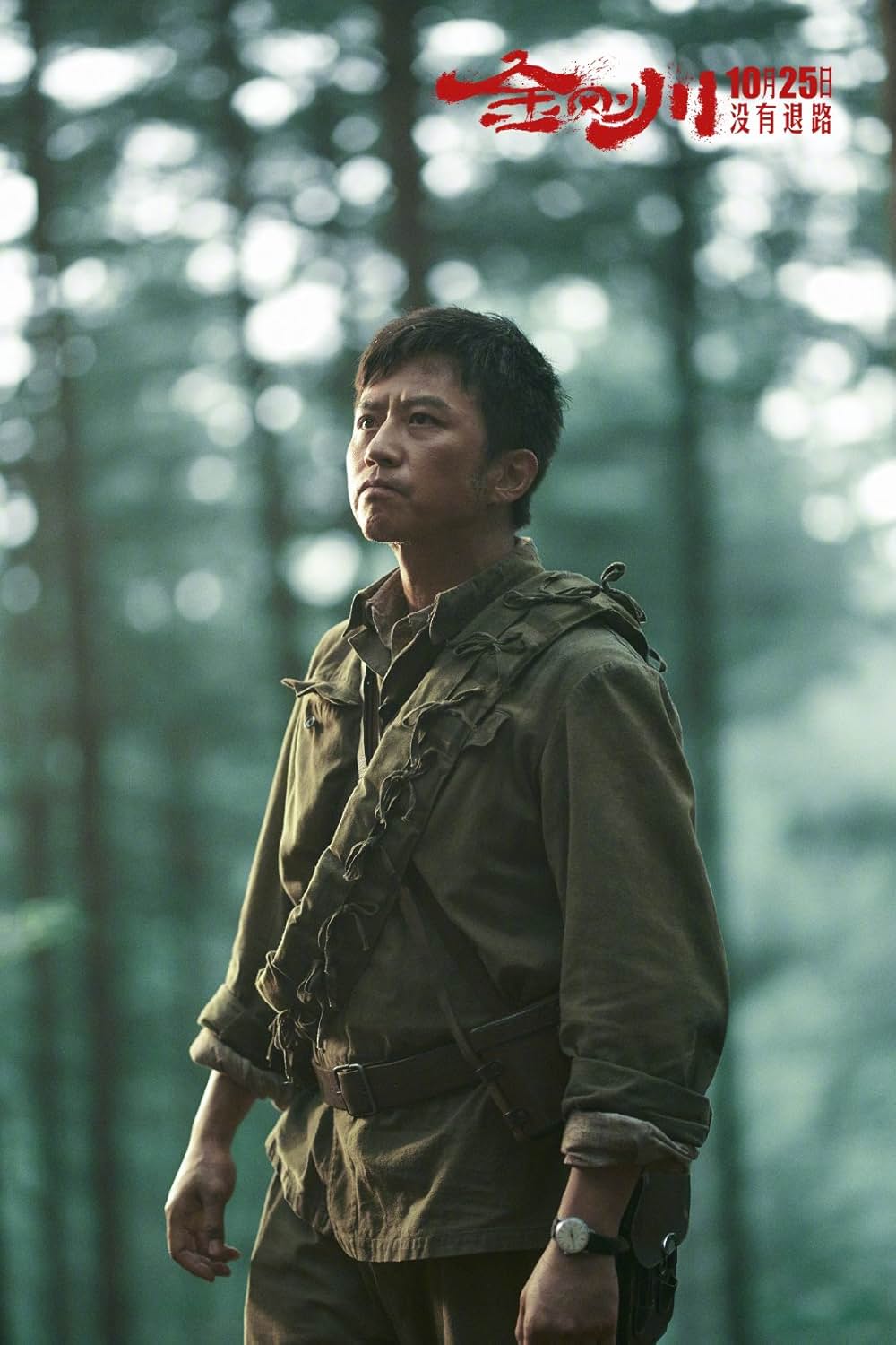 バトル・オブ・ザ・リバー 金剛川決戦の画像