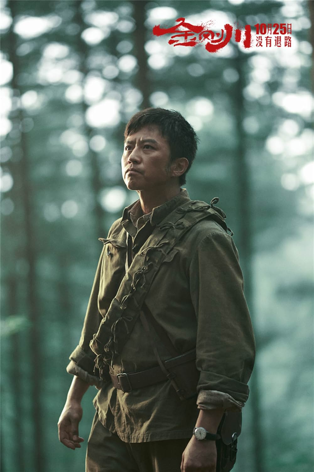 バトル・オブ・ザ・リバー 金剛川決戦の画像