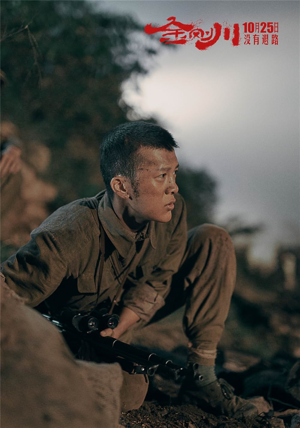 バトル・オブ・ザ・リバー 金剛川決戦の画像