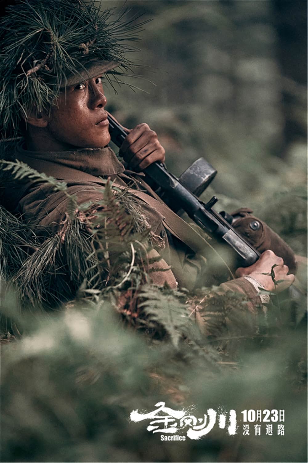 バトル・オブ・ザ・リバー 金剛川決戦の画像