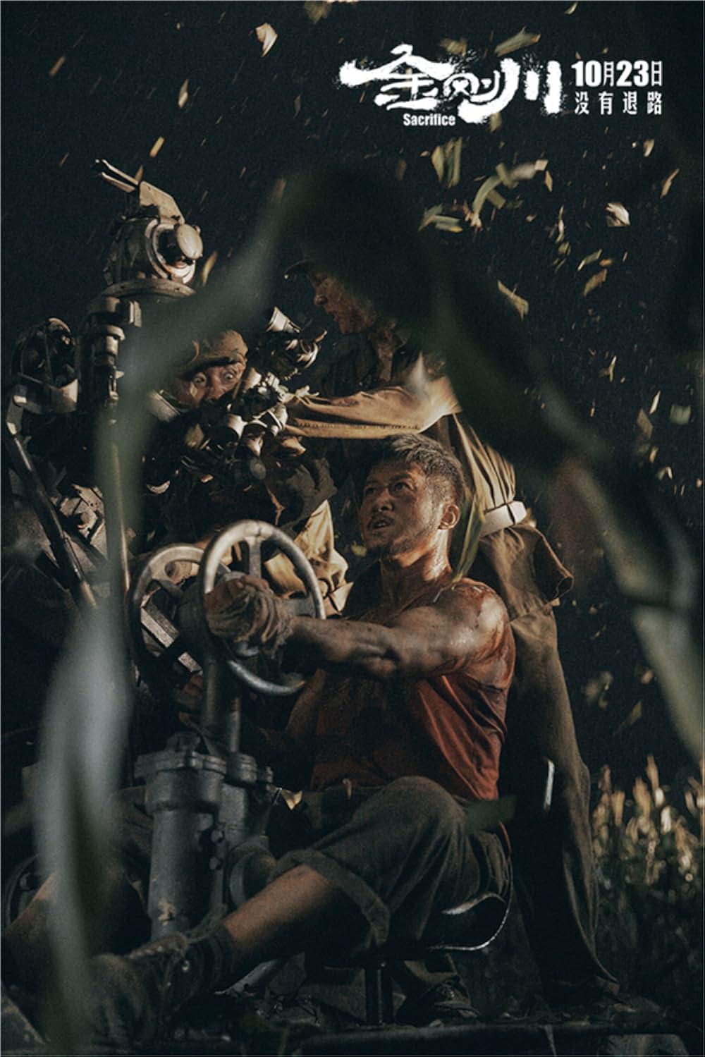 バトル・オブ・ザ・リバー 金剛川決戦の画像