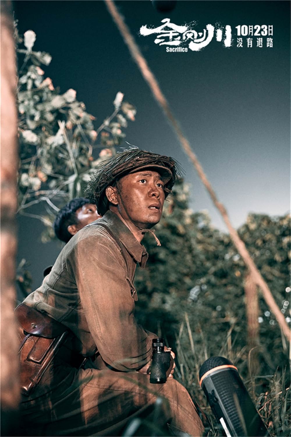 バトル・オブ・ザ・リバー 金剛川決戦の画像