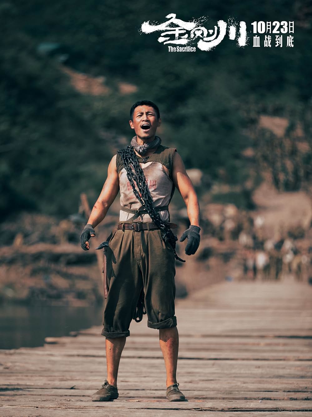 バトル・オブ・ザ・リバー 金剛川決戦の画像