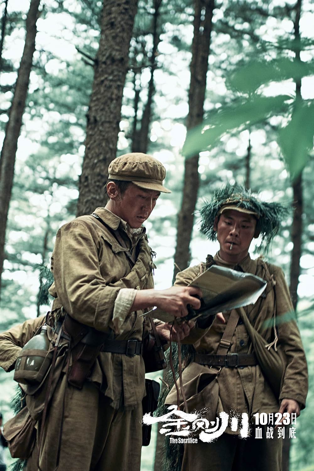 バトル・オブ・ザ・リバー 金剛川決戦の画像