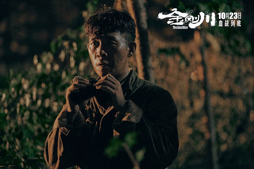 バトル・オブ・ザ・リバー 金剛川決戦の画像