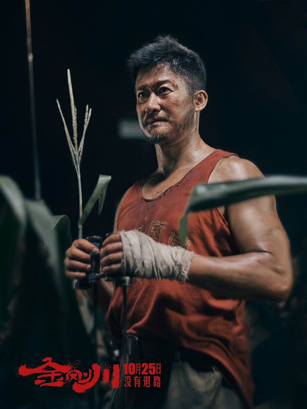 バトル・オブ・ザ・リバー 金剛川決戦の画像