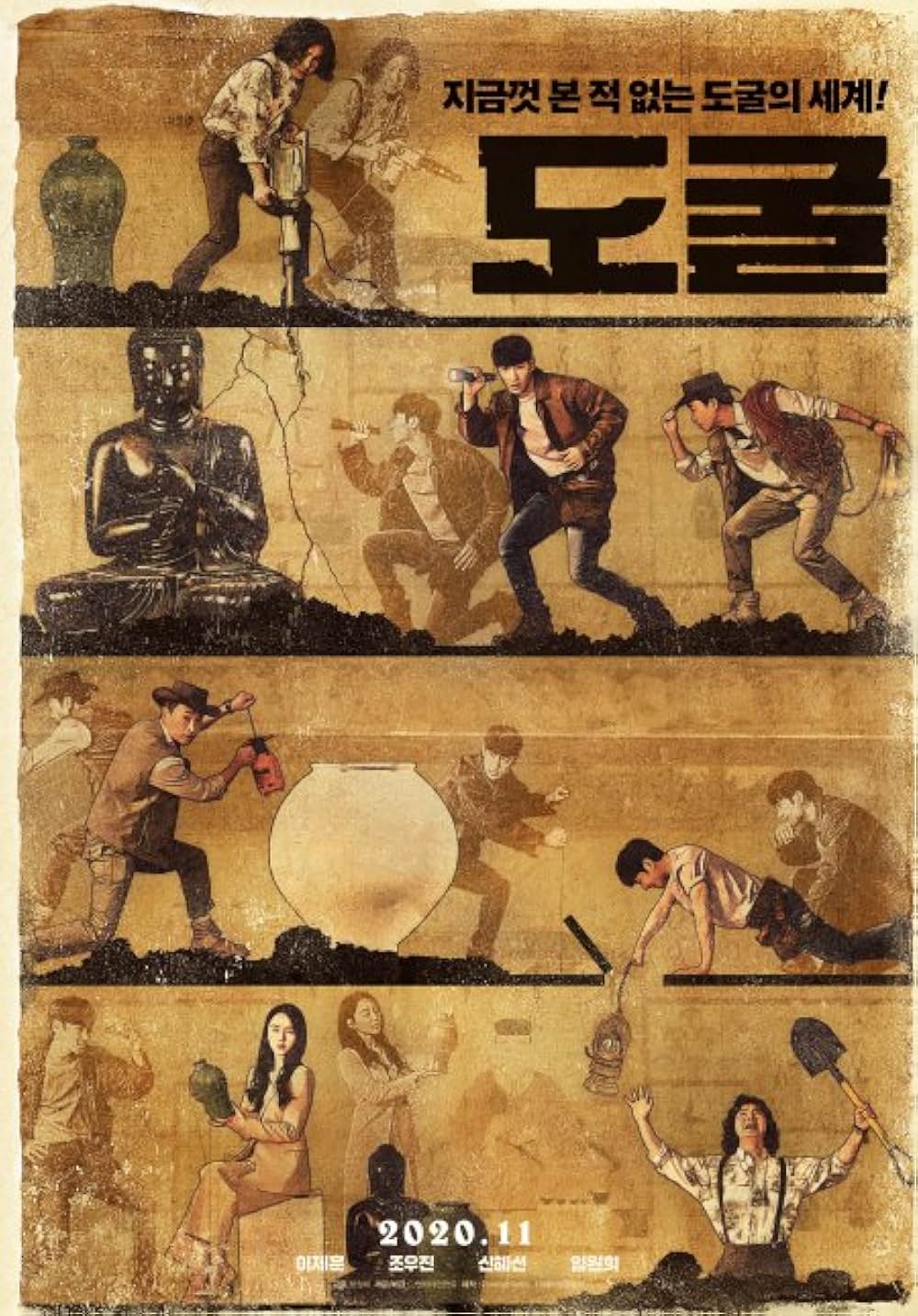 コレクターズ ～ソウルに眠る宝刀を盗み出せ～の画像