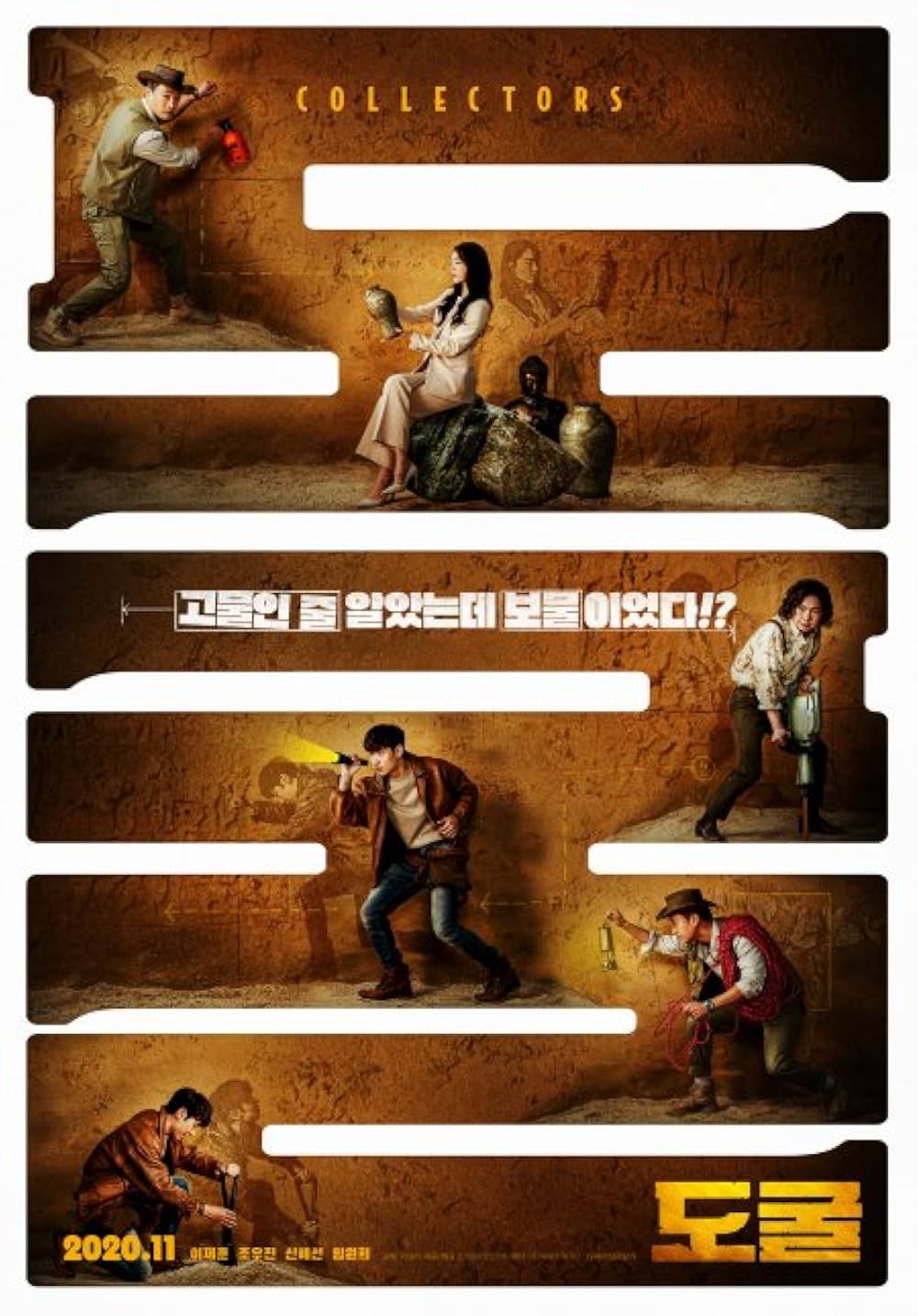 コレクターズ ～ソウルに眠る宝刀を盗み出せ～の画像