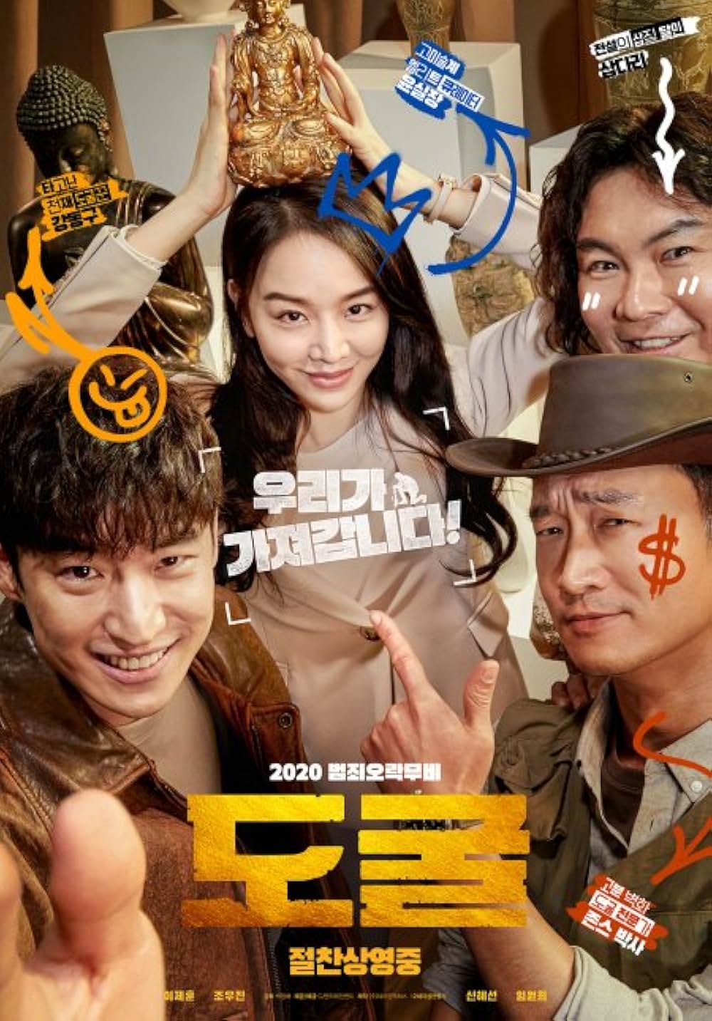 コレクターズ ～ソウルに眠る宝刀を盗み出せ～の画像