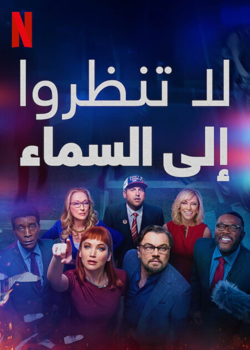 ドント・ルック・アップの画像