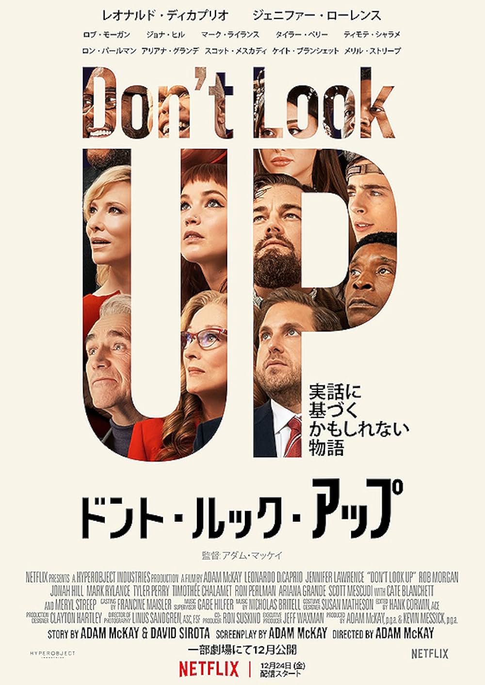 ドント・ルック・アップの画像