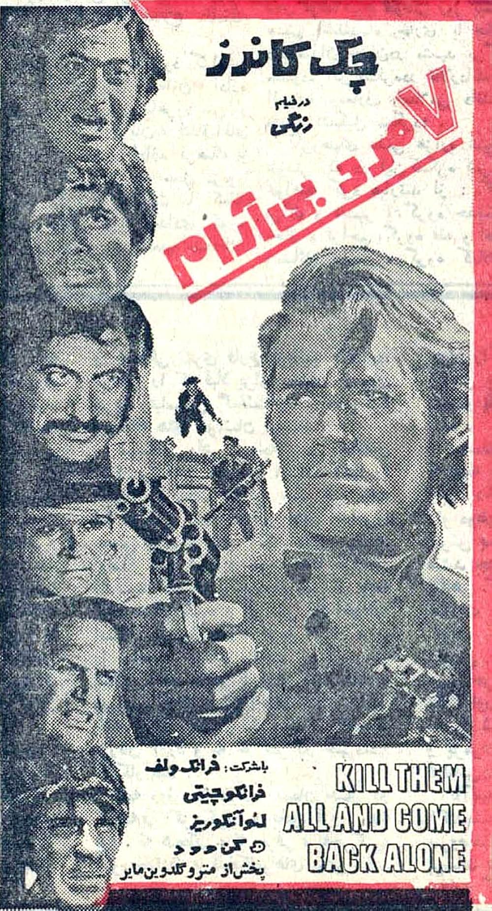 七人の特命隊の画像