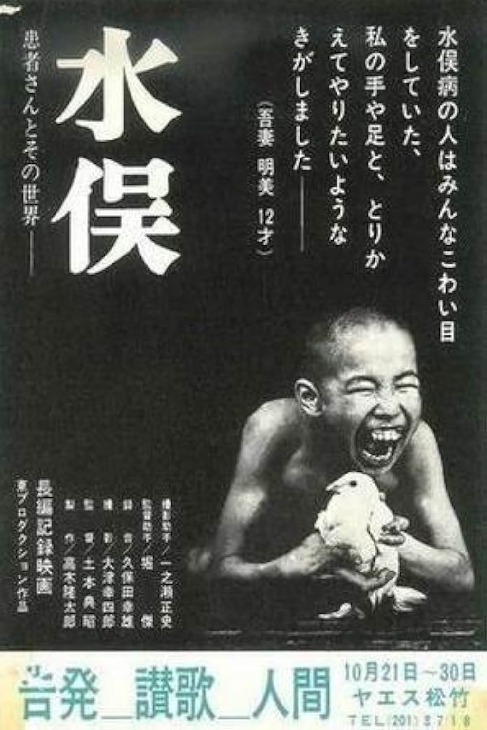 「水俣 患者さんとその世界」の画像
