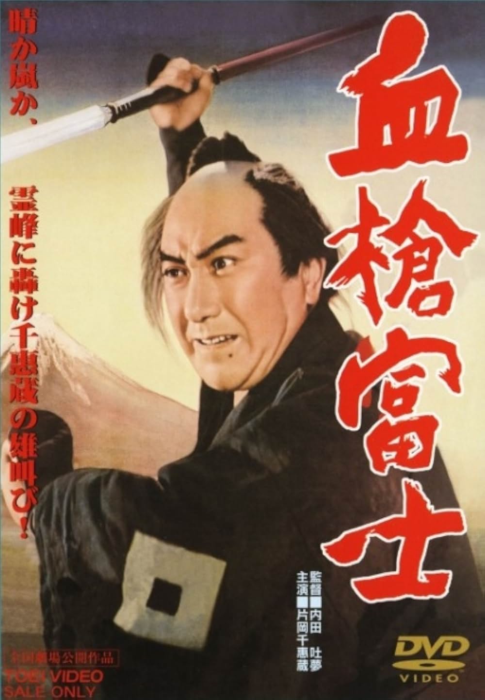 血槍富士の写真