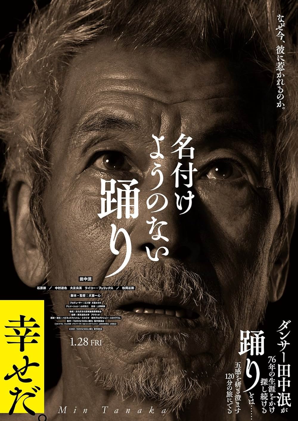 「名付けようのない踊り」の画像