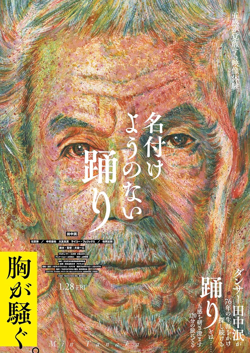 「名付けようのない踊り」の画像