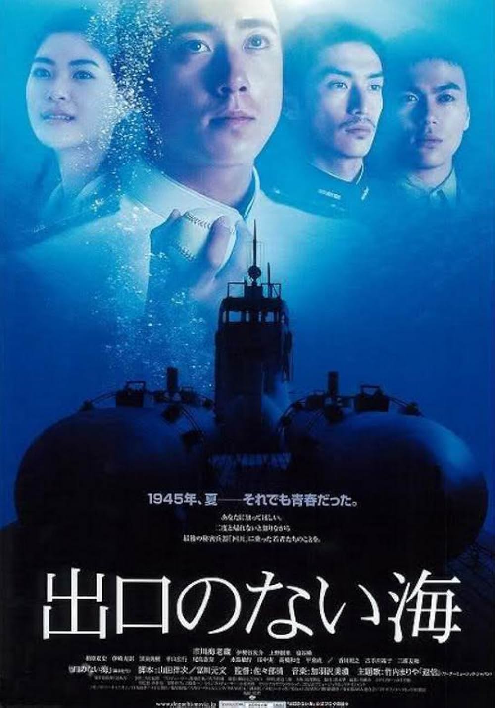 「出口のない海」の画像