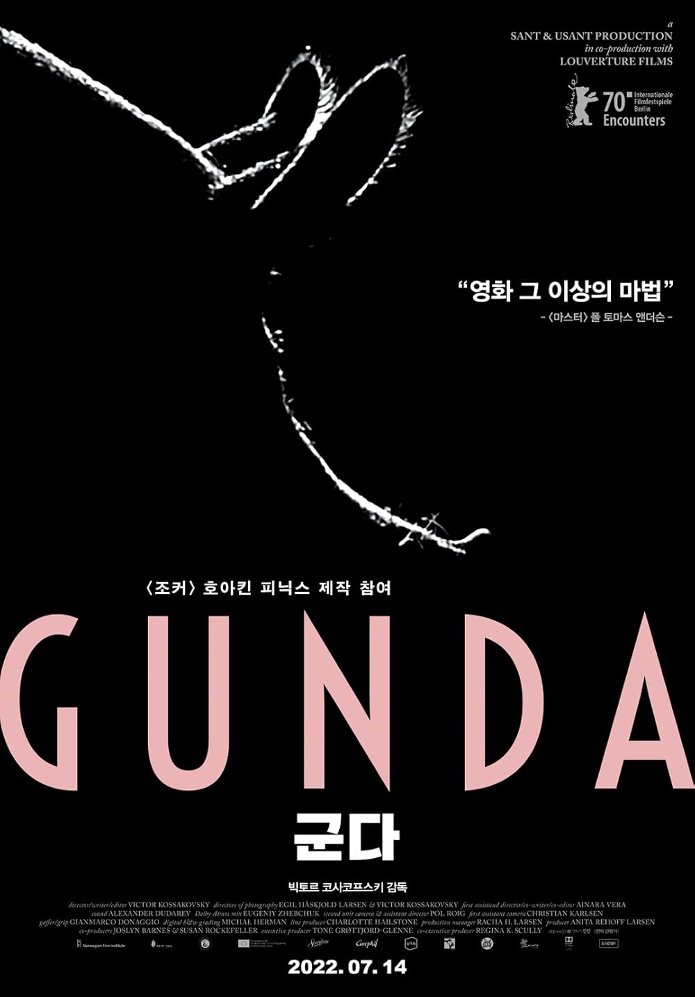 GUNDA／グンダの画像