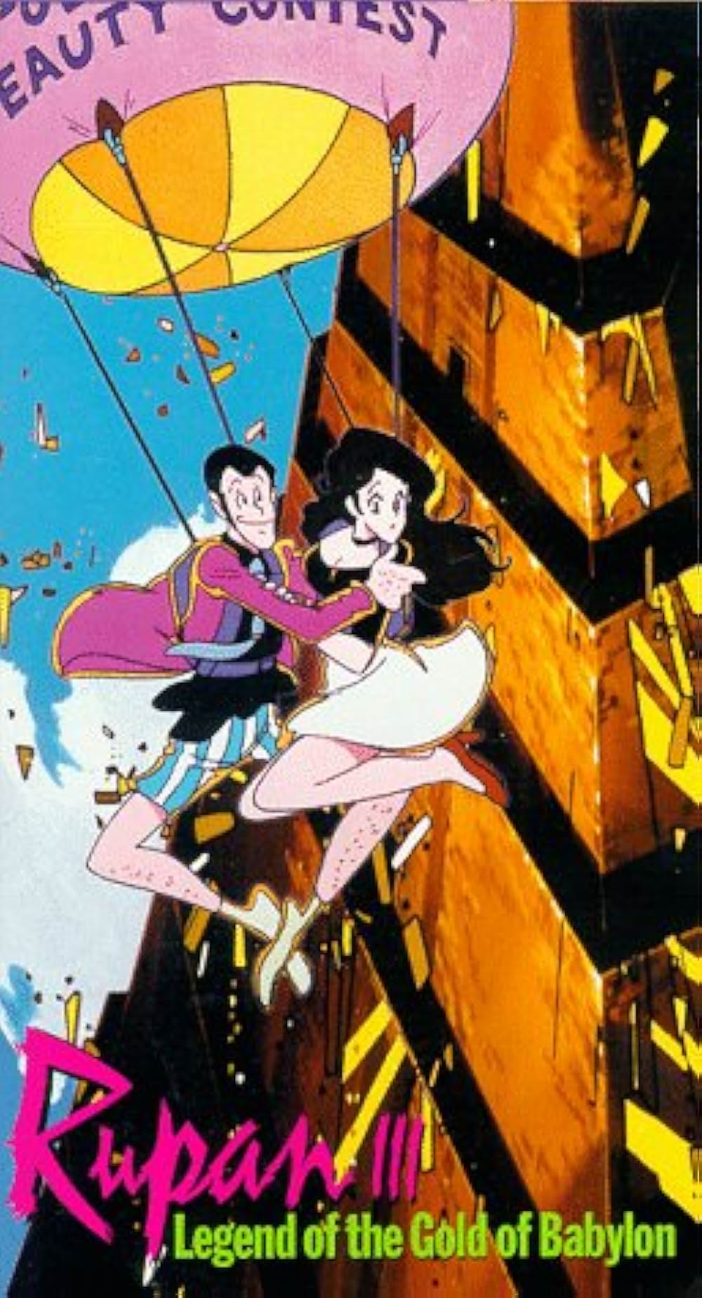 ルパン三世 バビロンの黄金伝説の画像