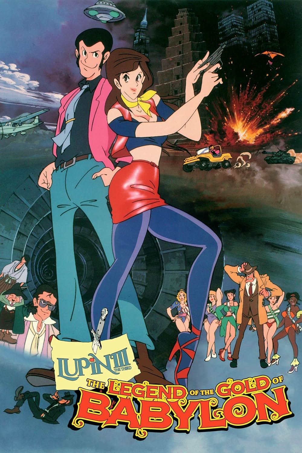 「ルパン三世 バビロンの黄金伝説」の画像