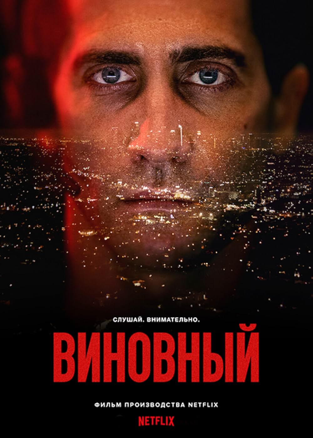 THE GUILTY／ギルティの画像