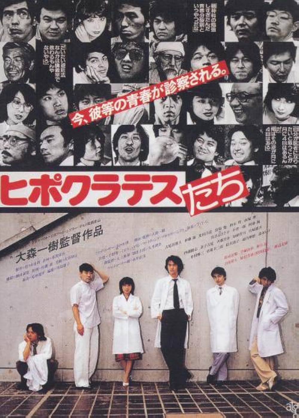 ヒポクラテスたちの画像