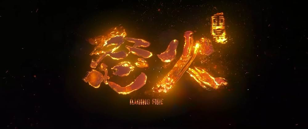 レイジング・ファイアの画像