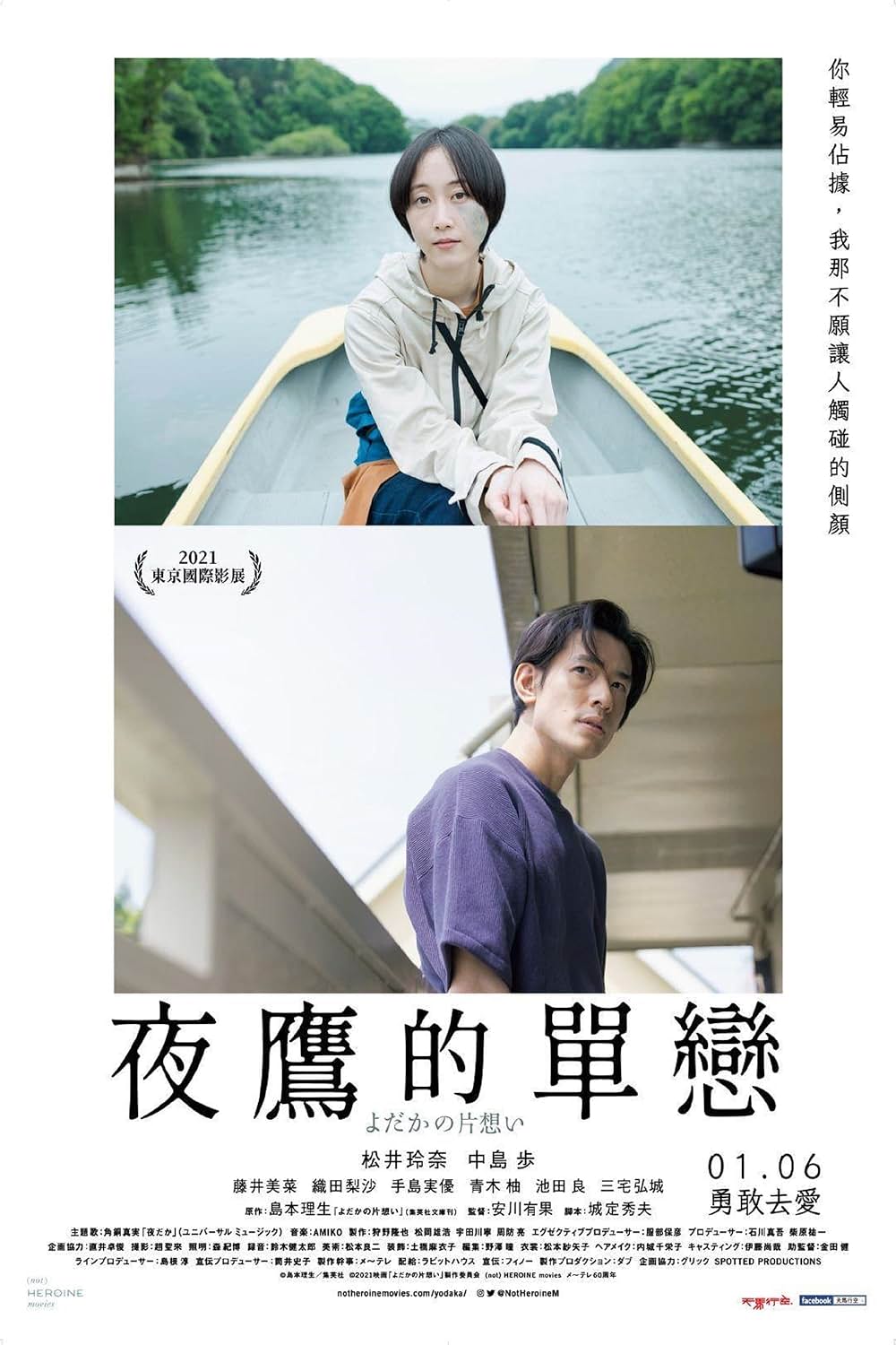 よだかの片想いの画像