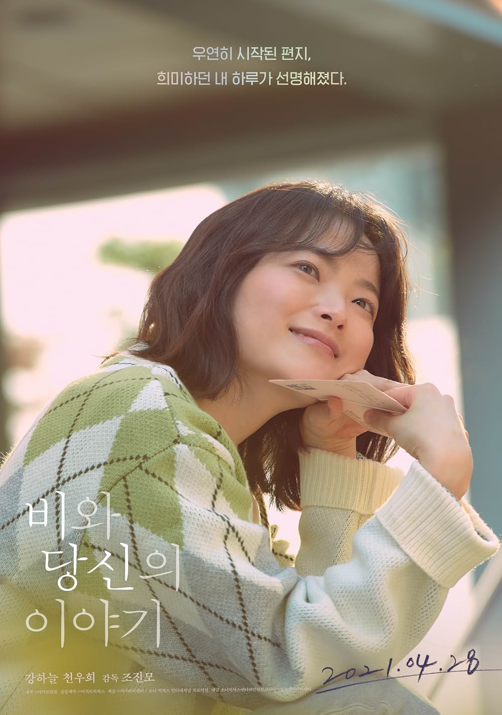 雨とあなたの物語の画像