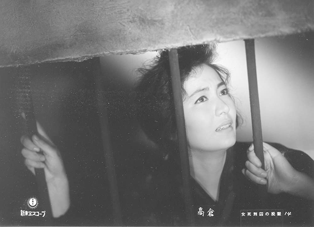 「女死刑囚の脱獄」和田道子の画像