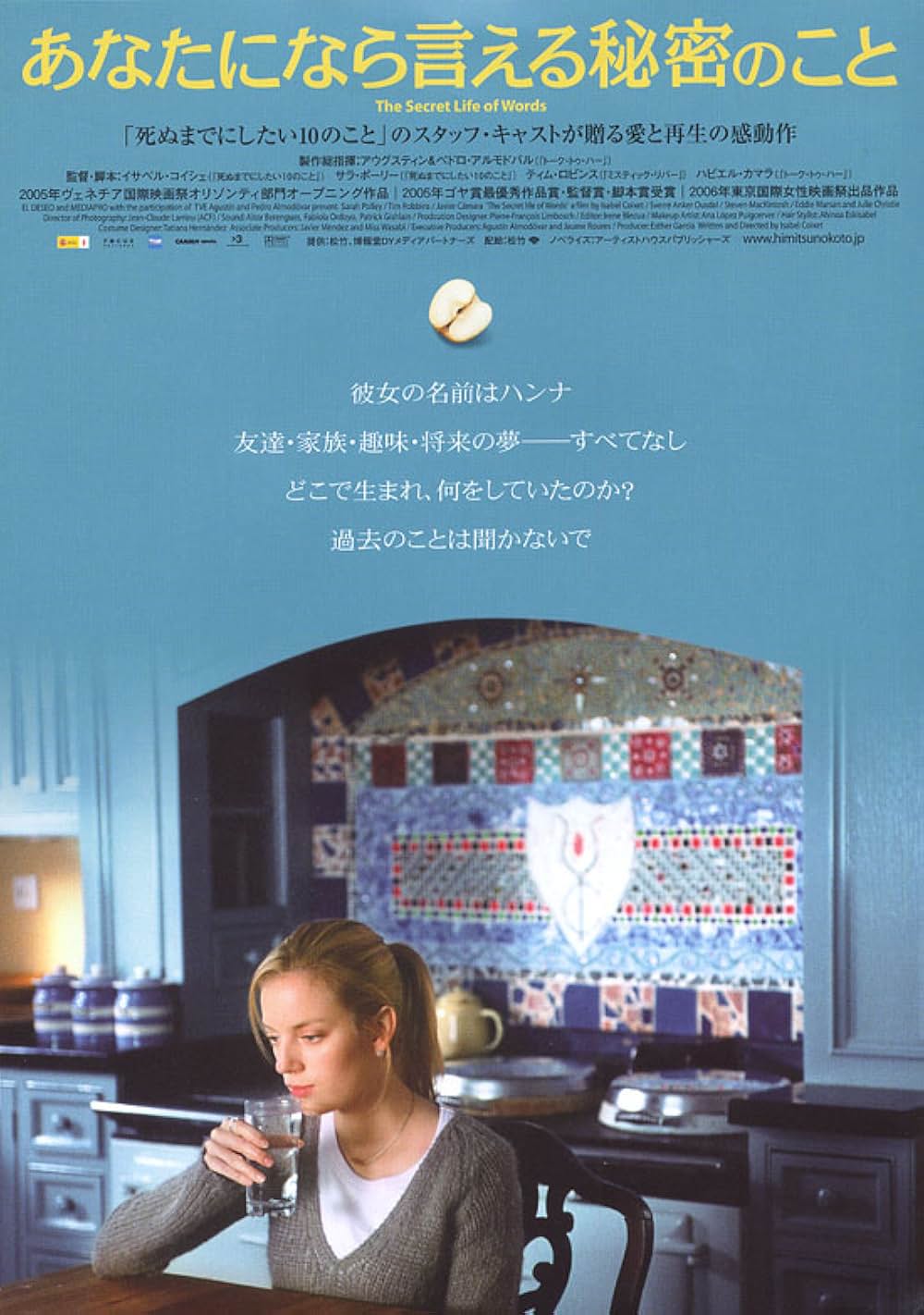 あなたになら言える秘密のことの画像