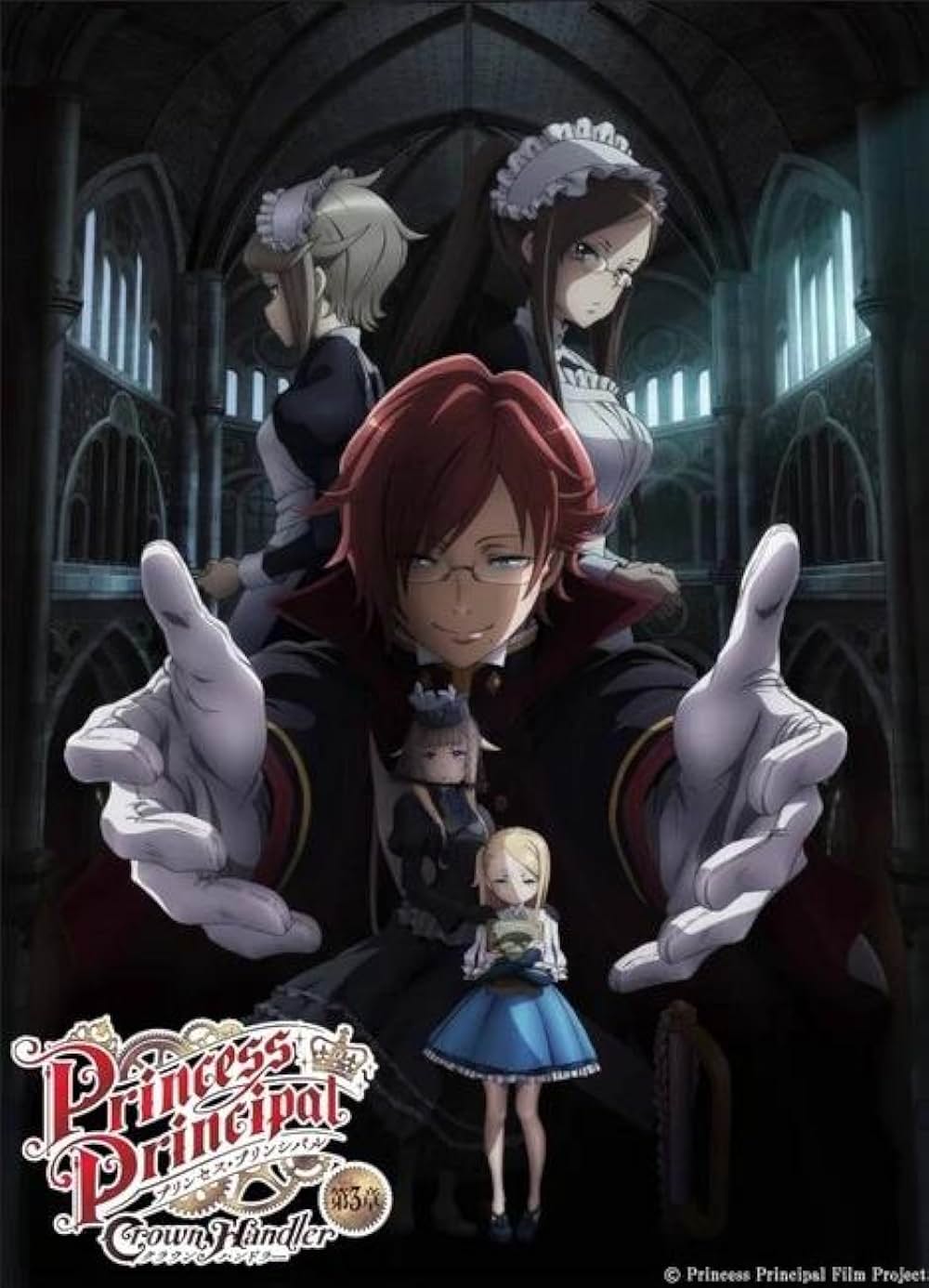 プリンセス・プリンシパル Crown Handler 第3章の写真