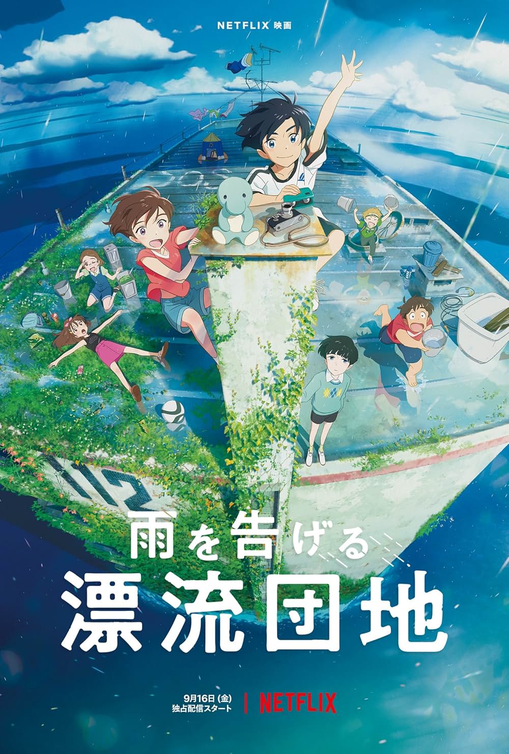 雨を告げる漂流団地の画像