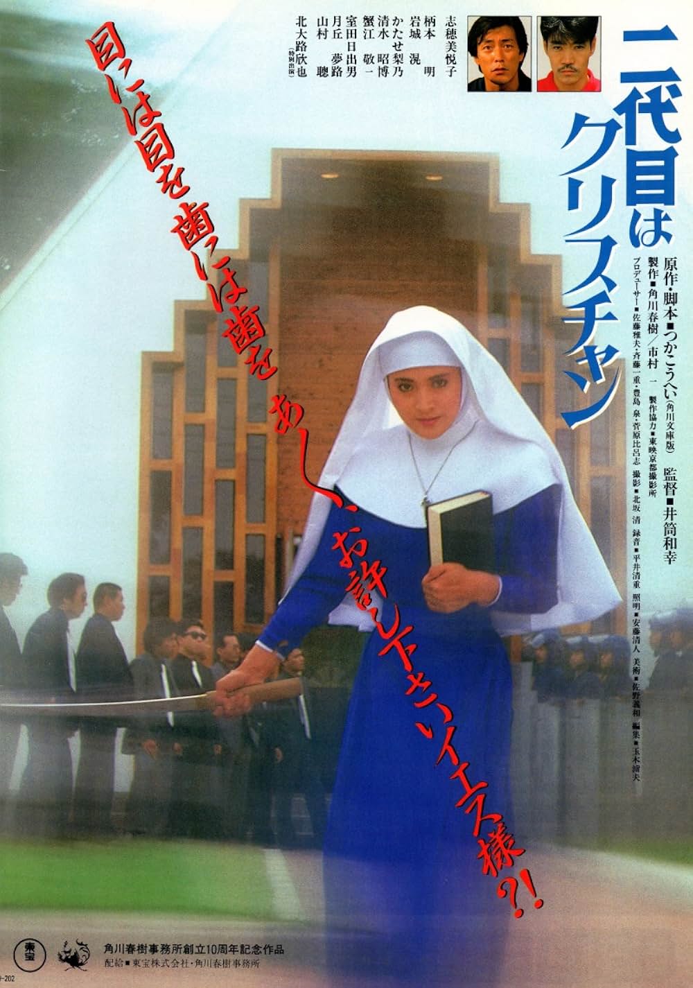 二代目はクリスチャンの画像