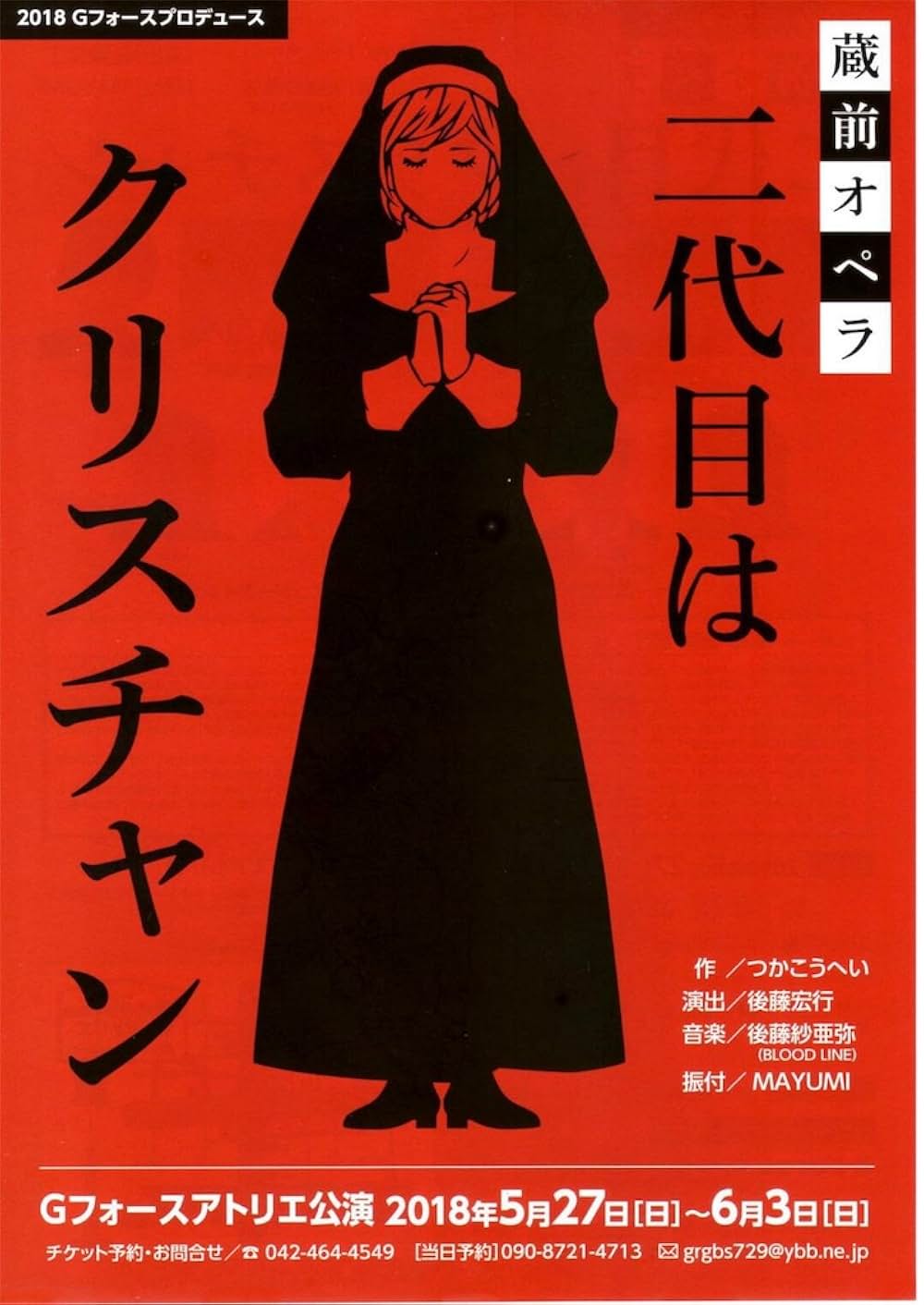 二代目はクリスチャンの画像