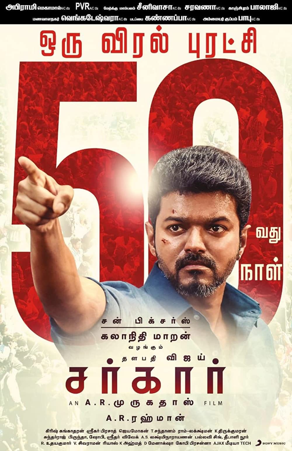 サルカール 1票の革命の画像