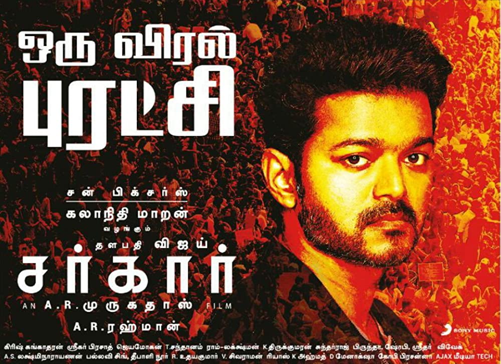 サルカール 1票の革命の画像