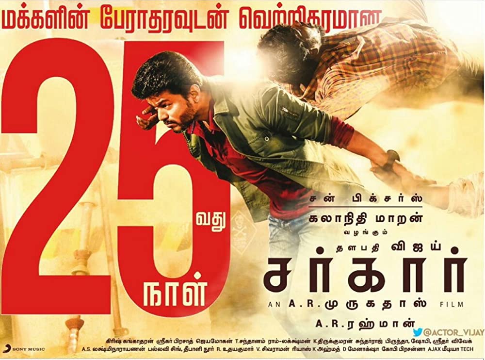 サルカール 1票の革命の画像