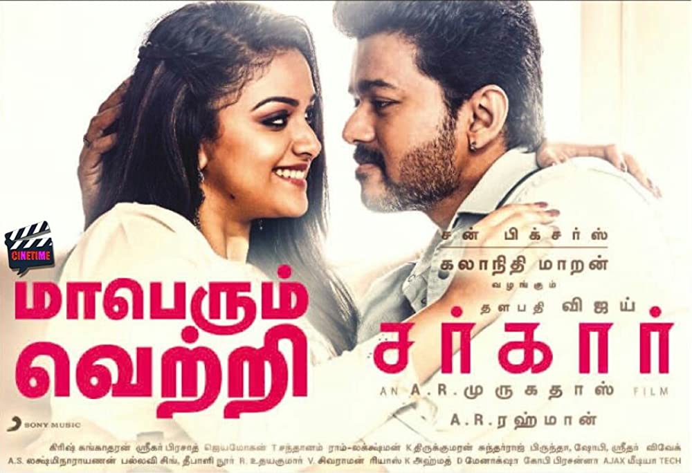 サルカール 1票の革命の画像