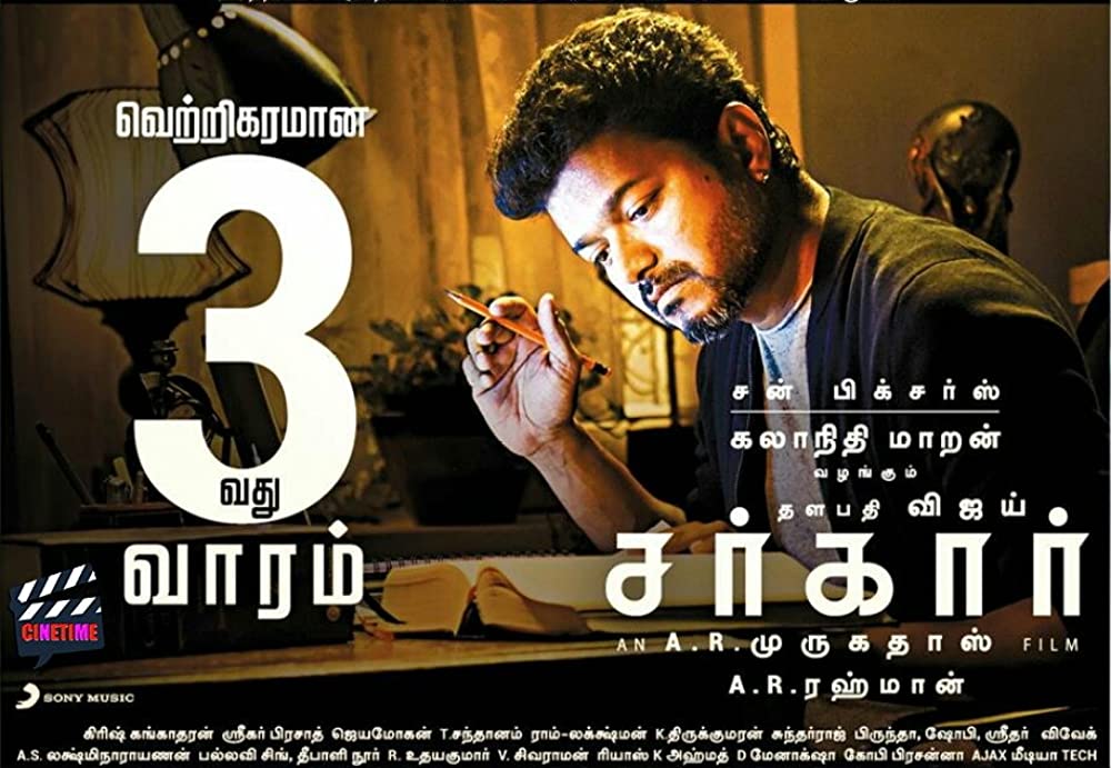 サルカール 1票の革命の画像